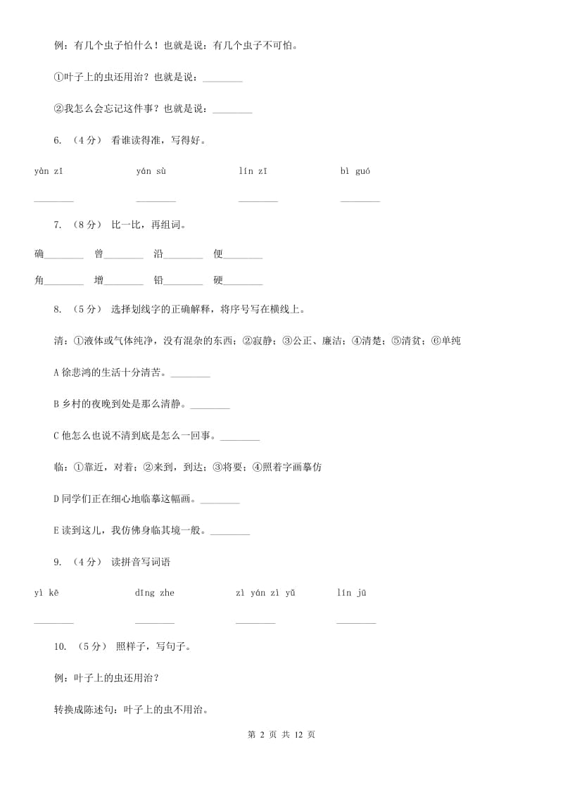 人教版语文二年级上册课文4第14课《我要的是葫芦》同步训练（I）卷_第2页