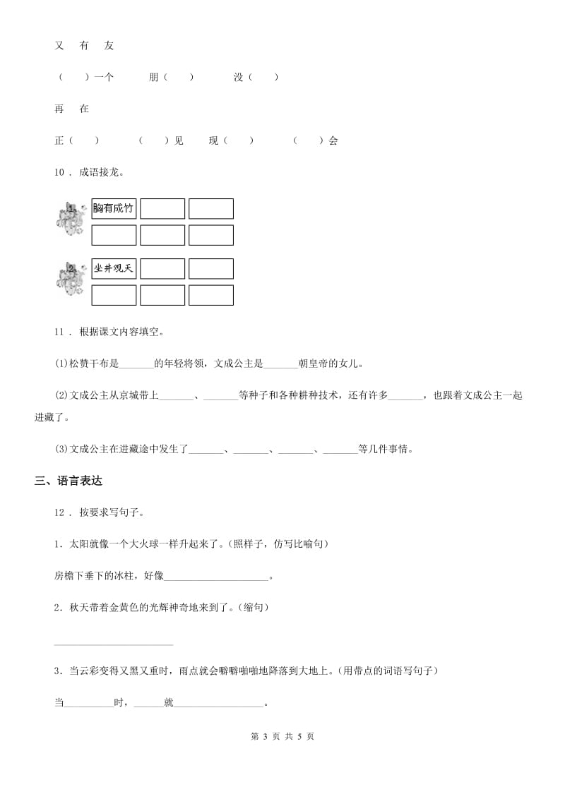 南宁市2019-2020学年语文六年级上册第七单元测试提优卷（I）卷_第3页