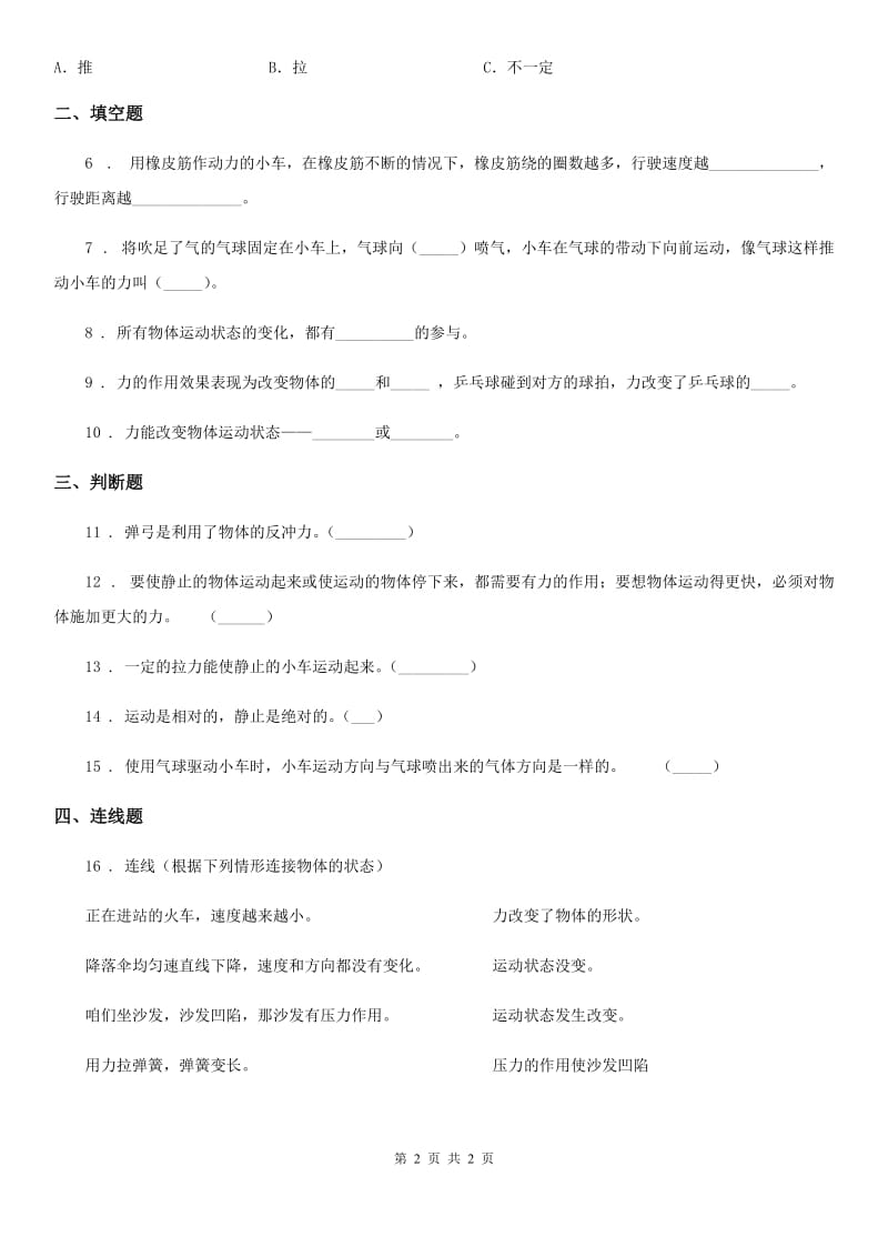 科学2020版五年级上册4.3 像火箭那样驱动小车练习卷（II）卷_第2页