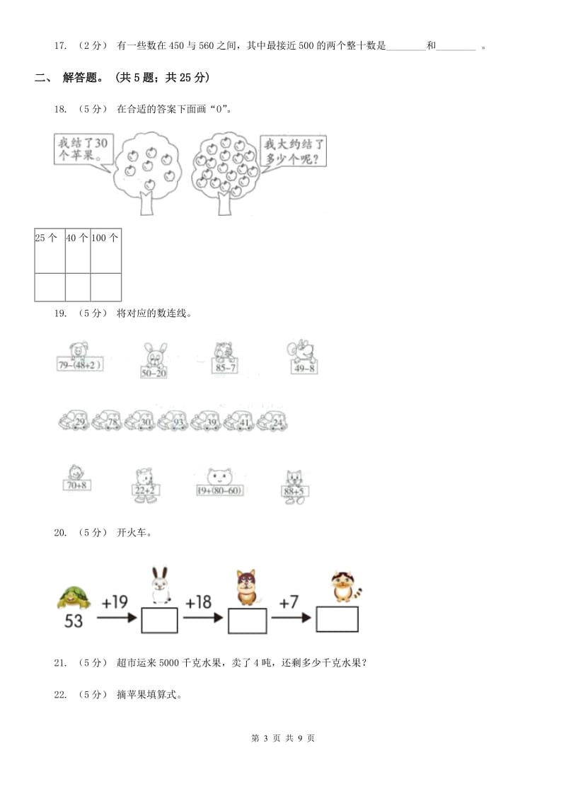 新人教版数学一年级下册第四单元100以内数的认识单元测试题（I）卷_第3页