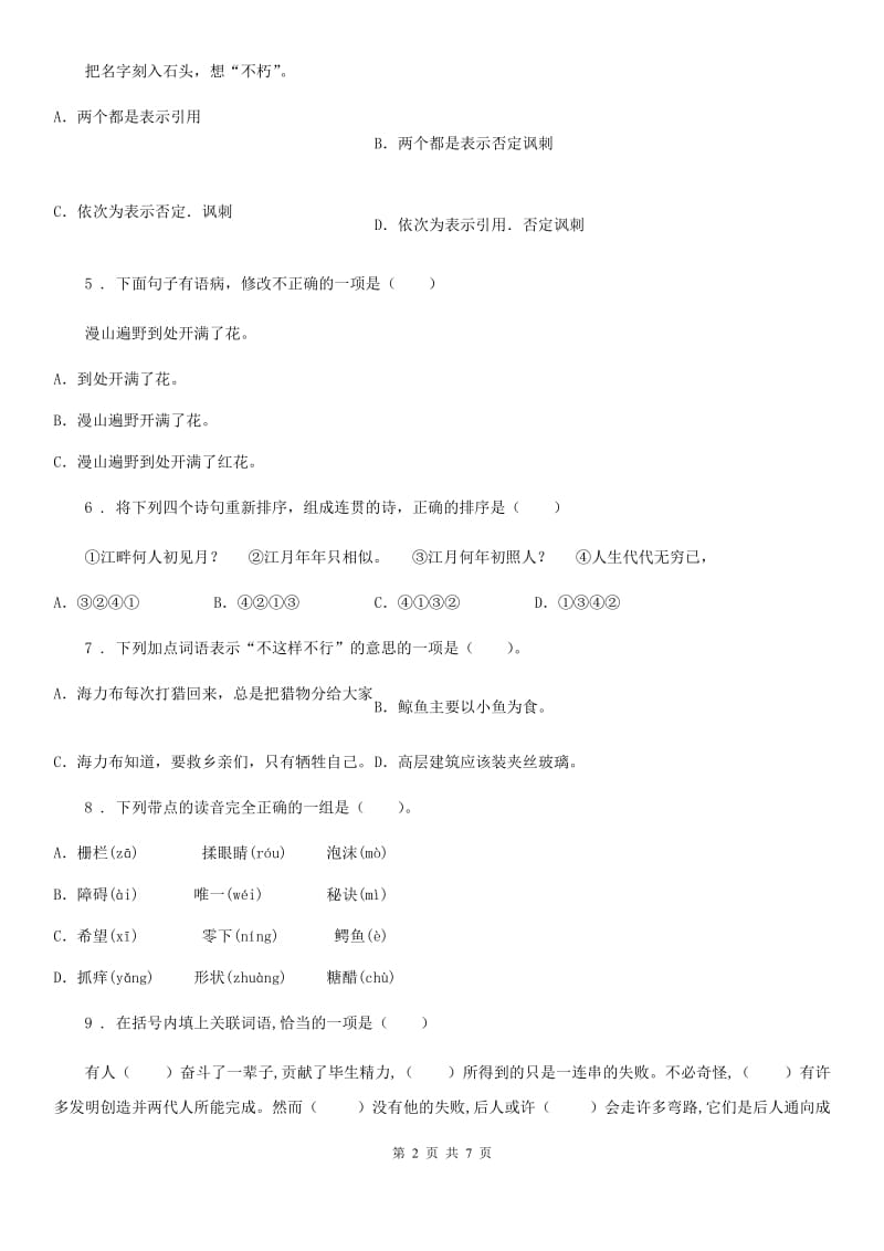 贵州省2020年（春秋版）语文五年级上册第三单元测试卷 （3）（I）卷_第2页