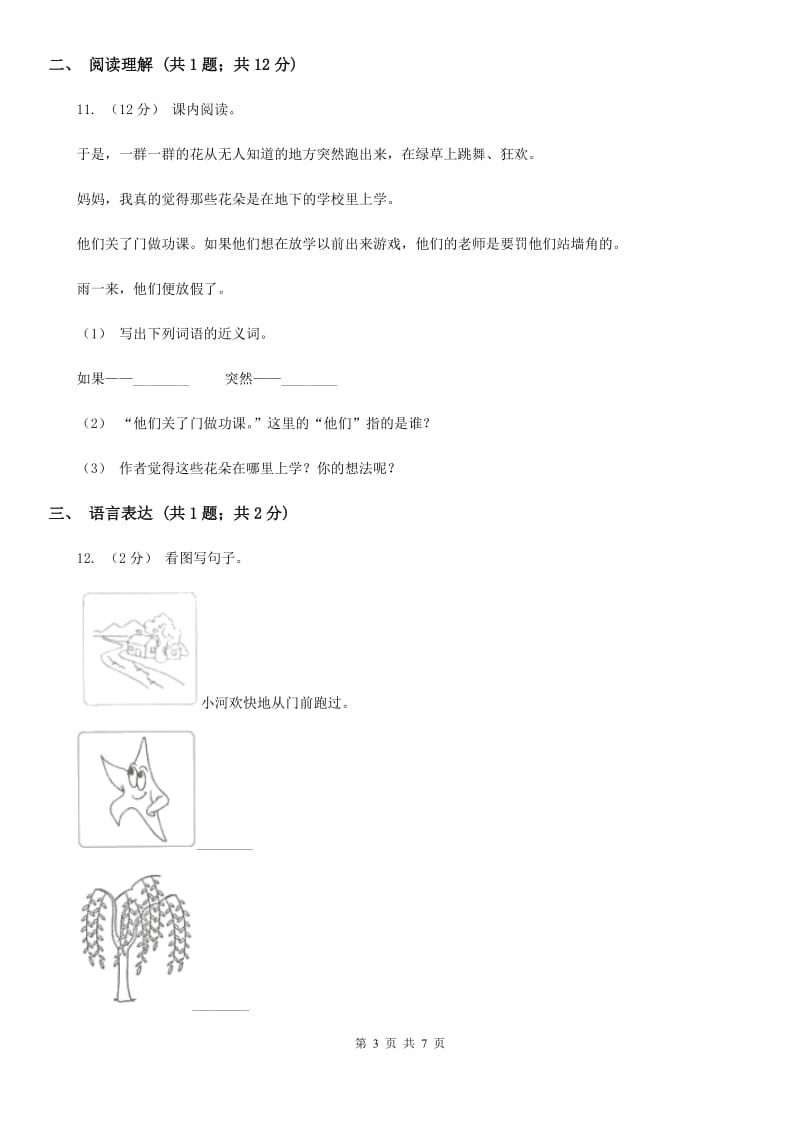 部编版三年级上册语文第五单元第16课《金色的草地》同步测试（I）卷_第3页