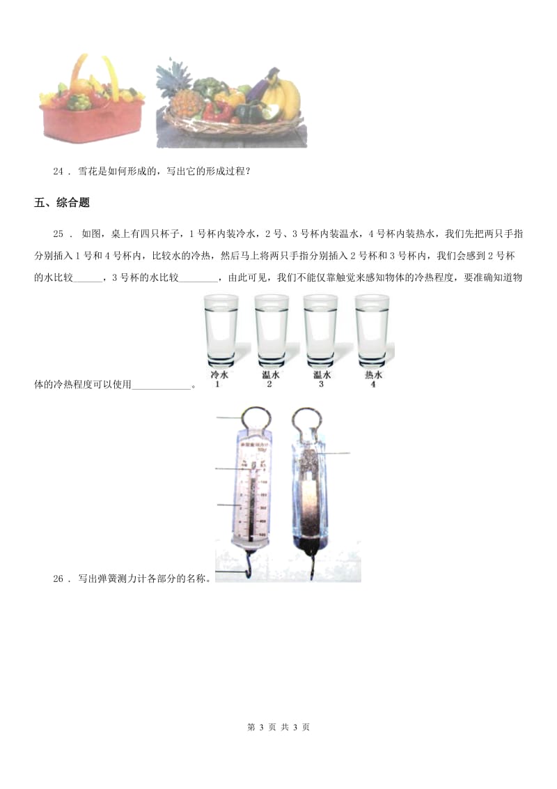 科学2019-2020年三年级下册第五单元观察与测量测试卷（II）卷_第3页