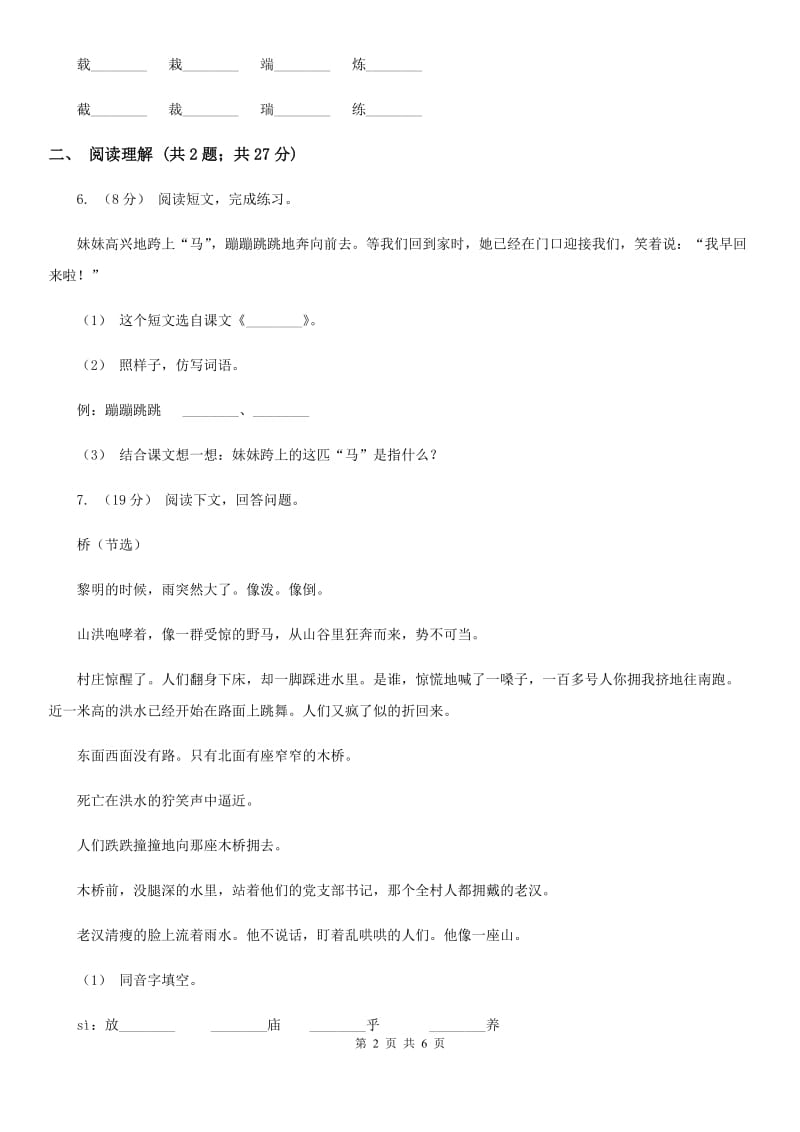 杭州市部编版2019-2020学年一年级下册语文课文5一分钟同步练习_第2页