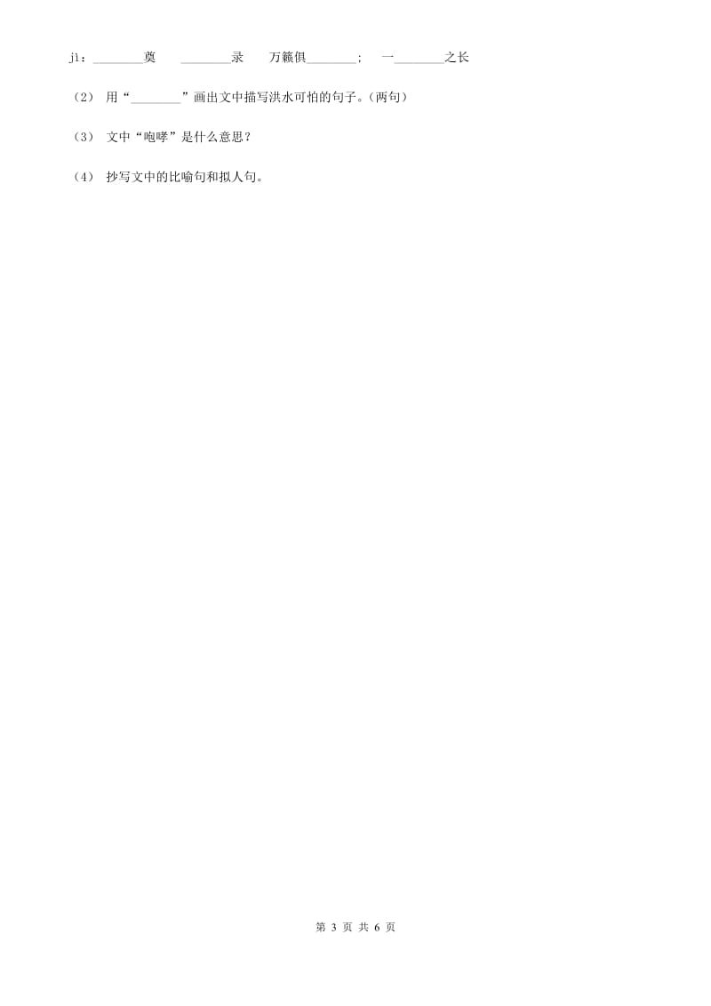 杭州市部编版2019-2020学年一年级下册语文课文5一分钟同步练习_第3页