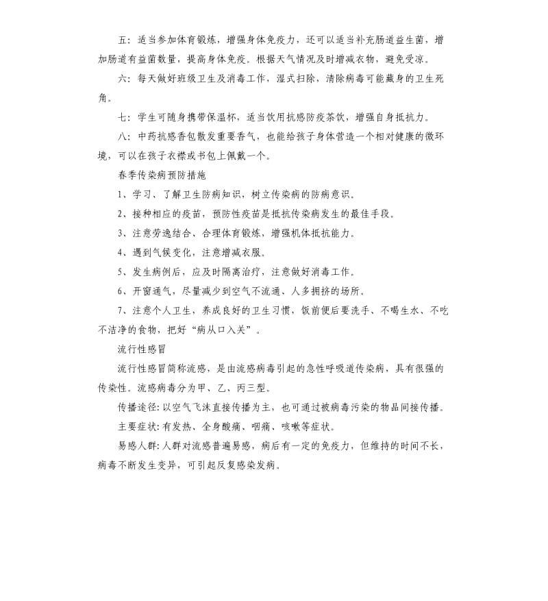 关于疫情期间小学生开学注意事项_第2页