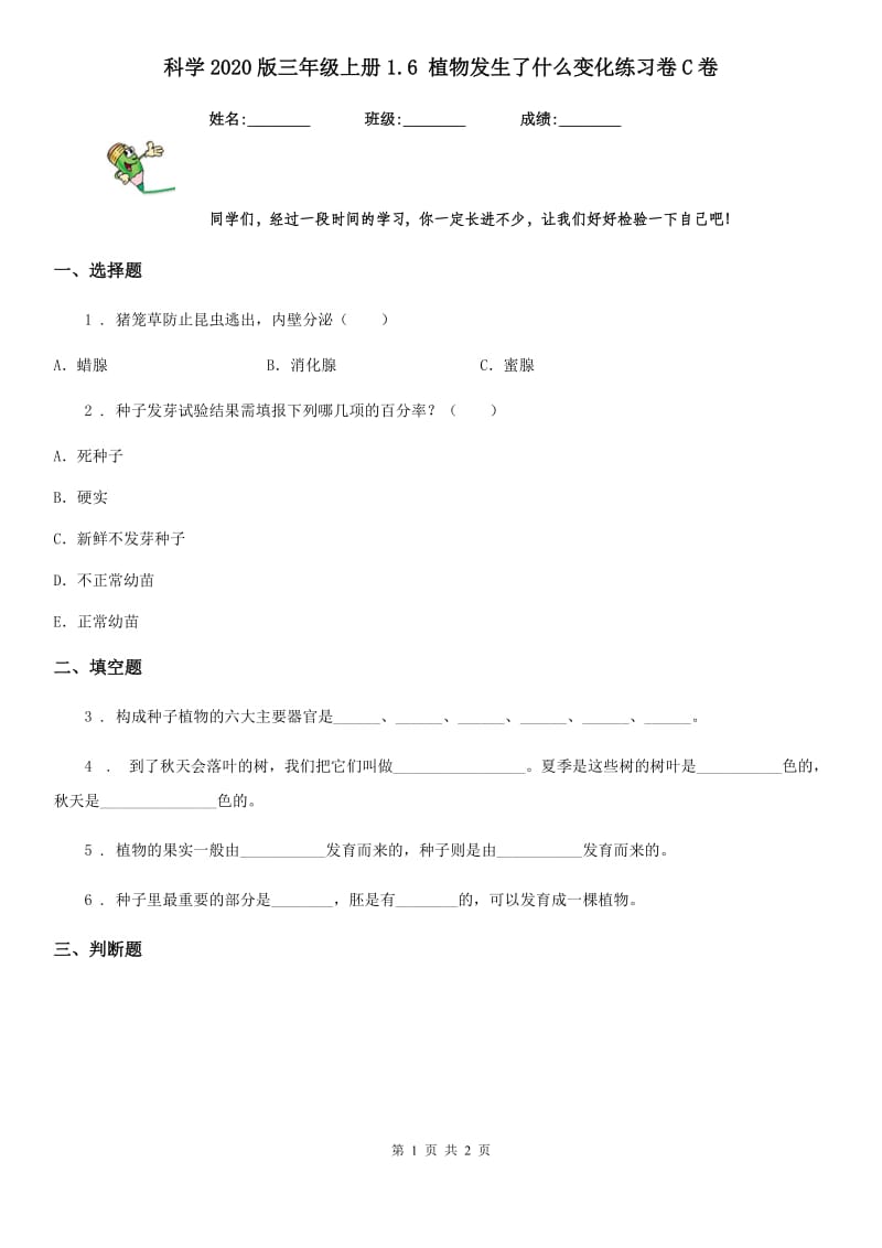 科学2020版三年级上册1.6 植物发生了什么变化练习卷C卷_第1页