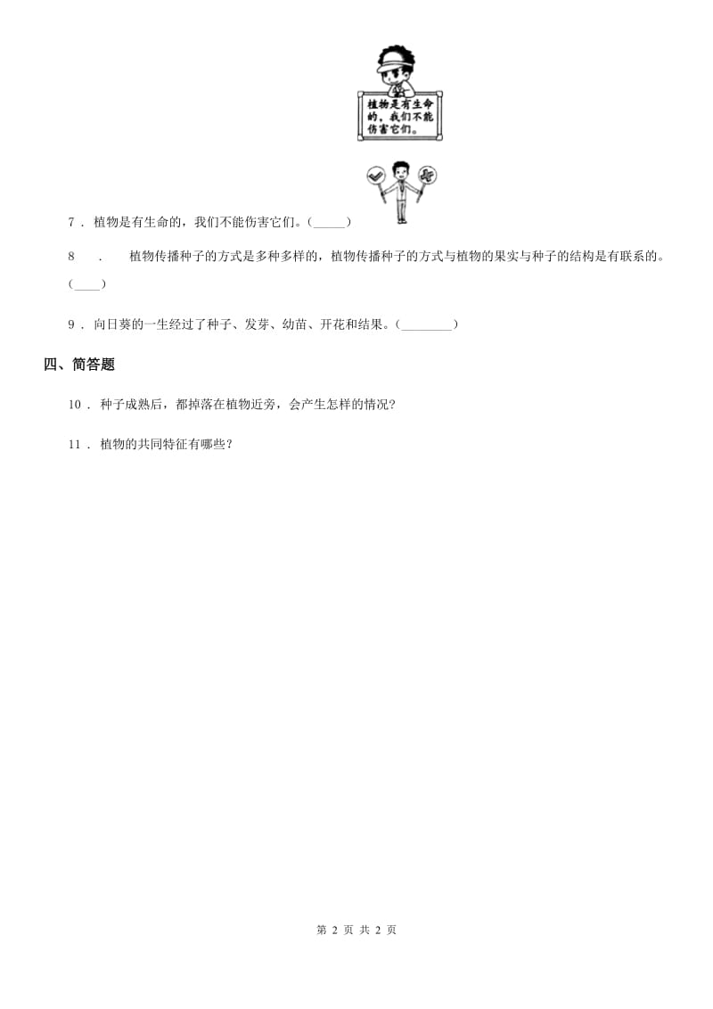 科学2020版三年级上册1.6 植物发生了什么变化练习卷C卷_第2页