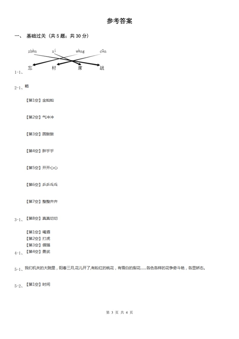 部编版小学语文一年级下册 2.6树和喜鹊 同步练习（I）卷_第3页