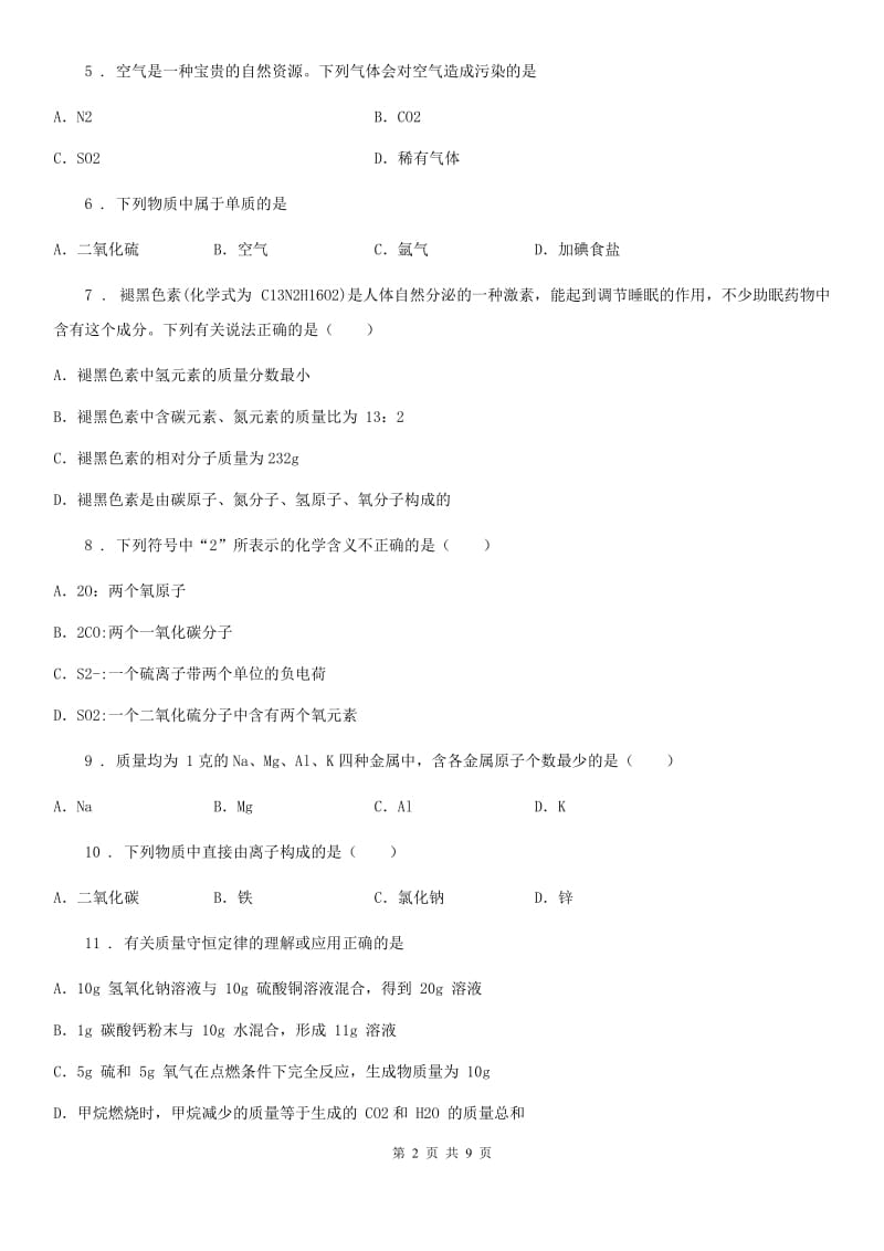 南京市2019-2020学年九年级上学期期中化学试题A卷_第2页
