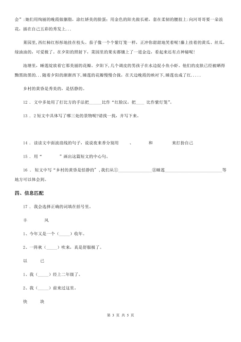 一年级上册期末培优测试语文试卷_第3页