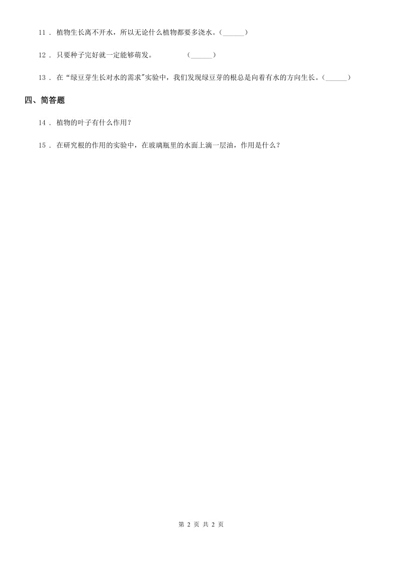 科学2020年五年级上册1.2 种子发芽实验（二）练习卷D卷_第2页