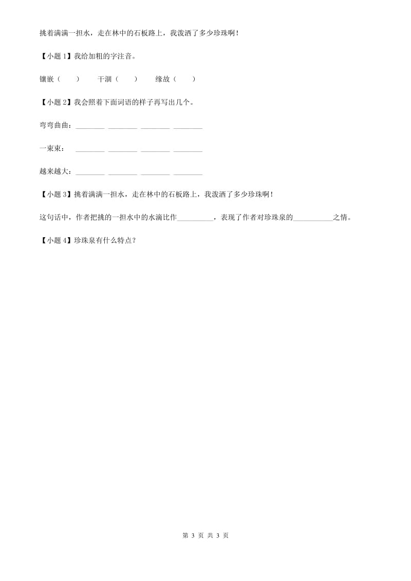 山东省2019年语文四年级下册专项练习：课外阅读（I）卷_第3页