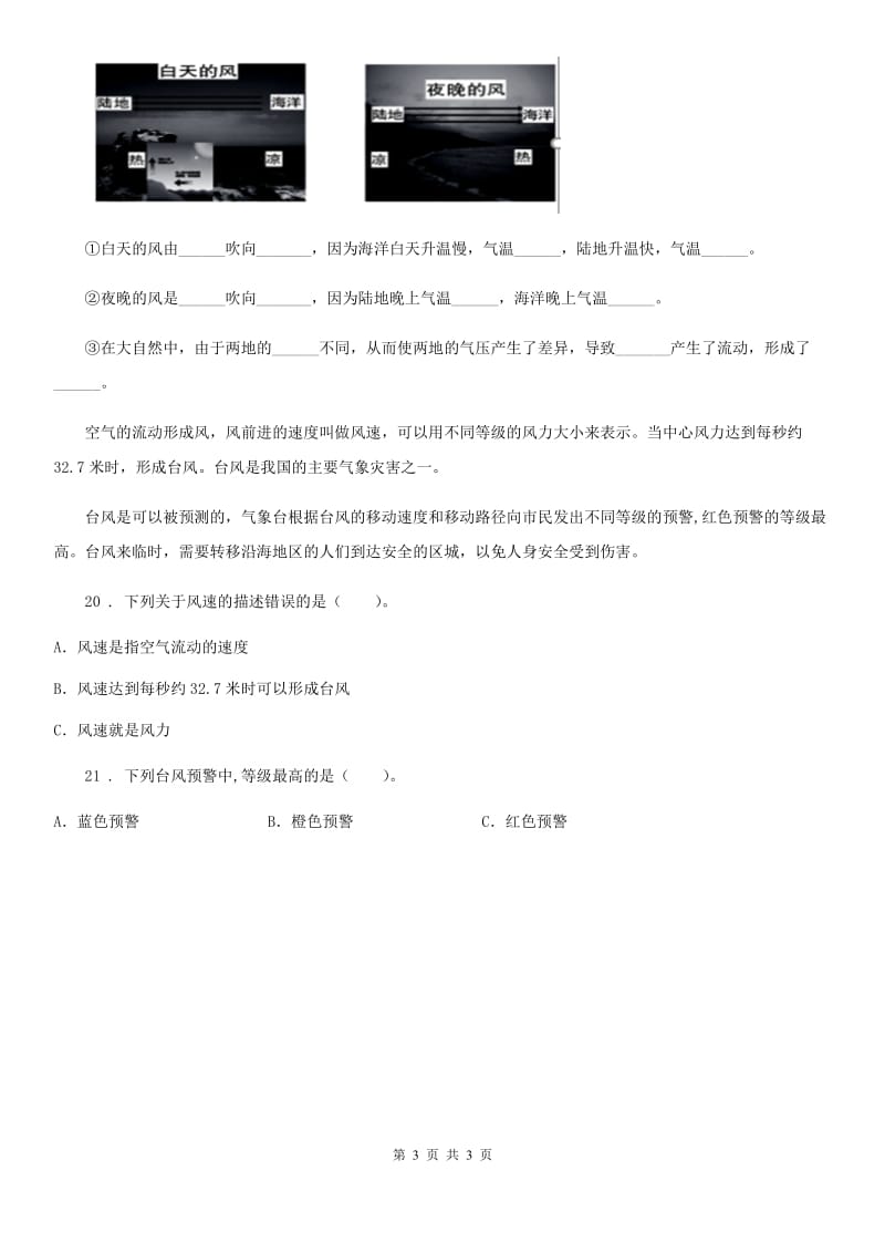 科学2019-2020学年度三年级上册2.7 风的成因练习卷C卷（模拟）_第3页