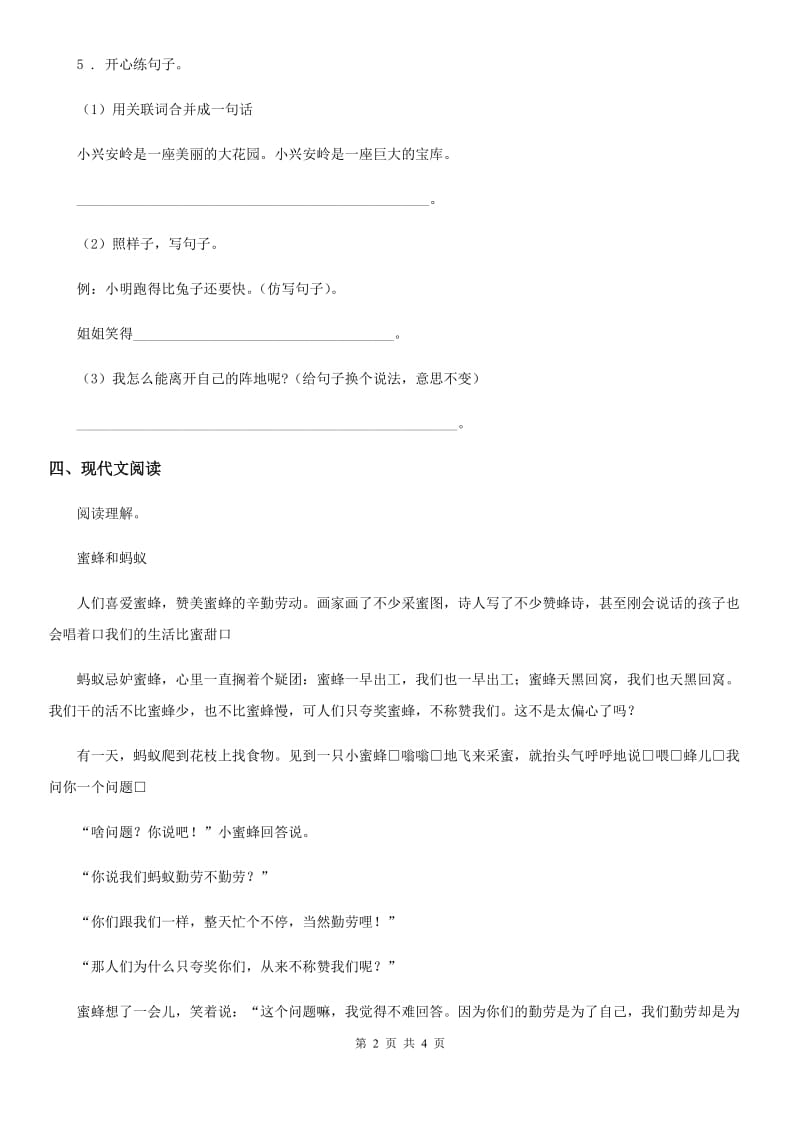 贵州省2020年语文三年级上册第三单元复习与检测卷（I）卷_第2页