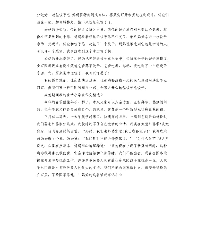 内蒙古2020春季开学时间_第2页