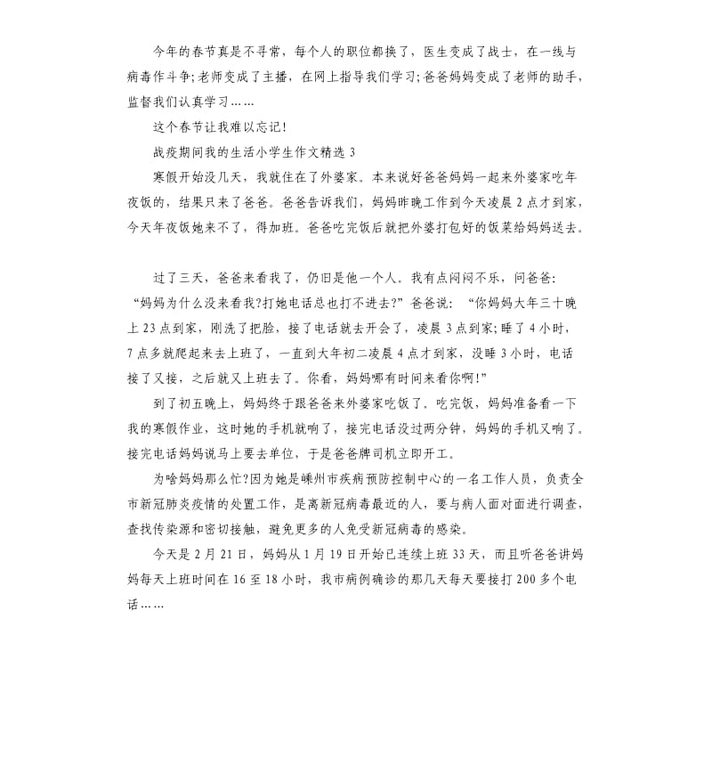 内蒙古2020春季开学时间_第3页