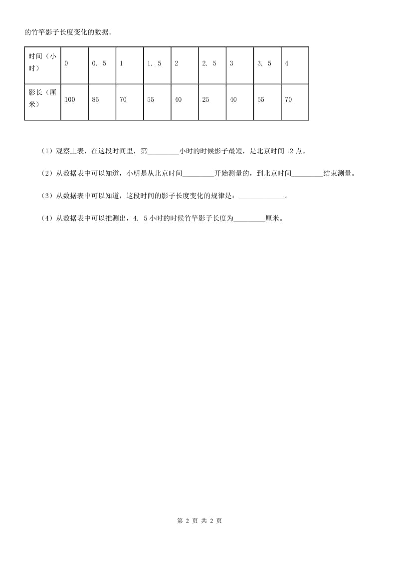 科学2020年五年级上册第2课时 阳光下的影子（I）卷_第2页