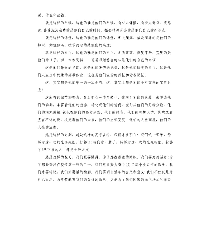 2020停课不停学教学工作反思总结5篇_第3页