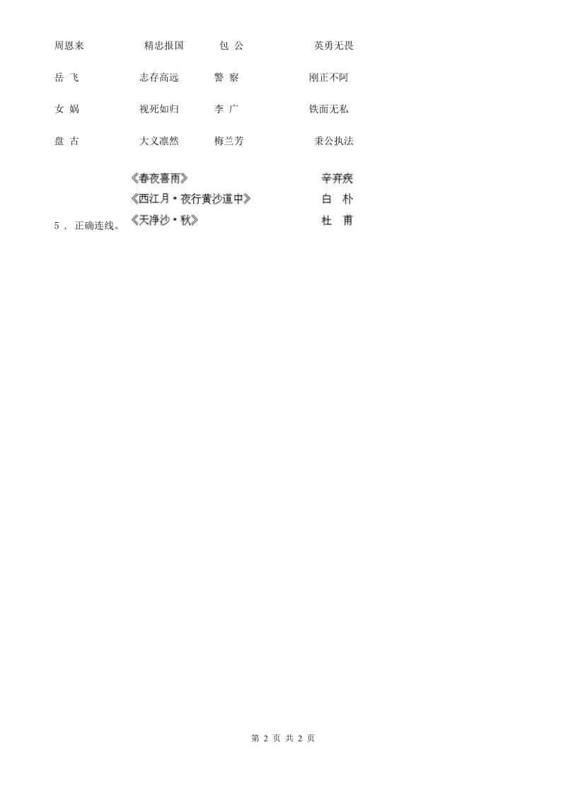 陕西省2020年语文二年级下册识字2 传统节日练习卷（II）卷_第2页