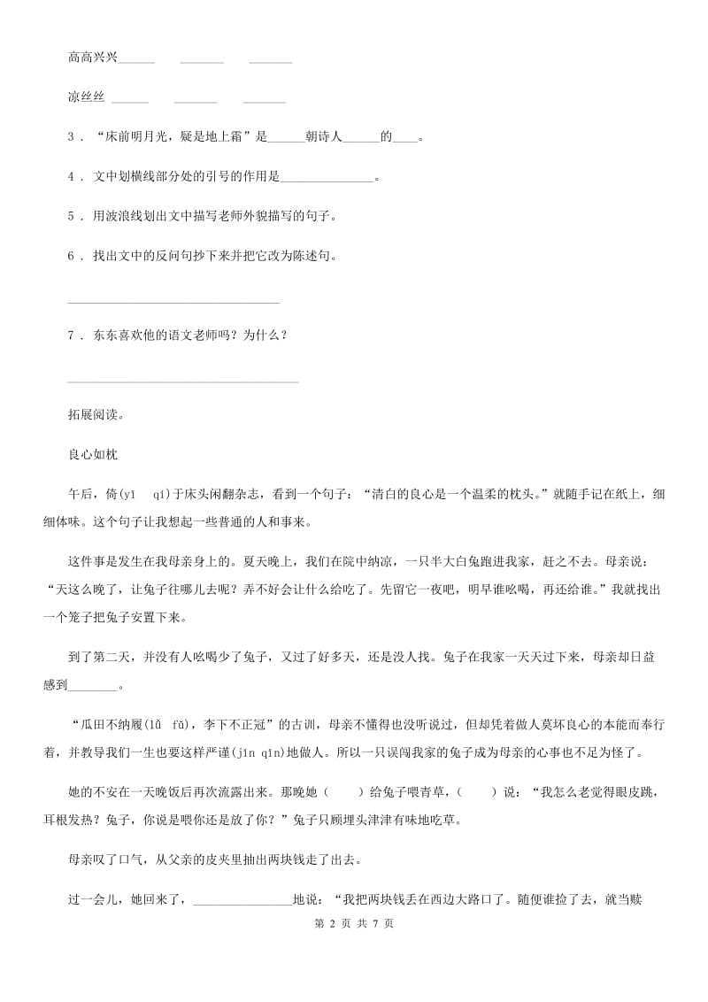 河南省2020年语文四年级上册期末专项训练：课外阅读4（II）卷_第2页