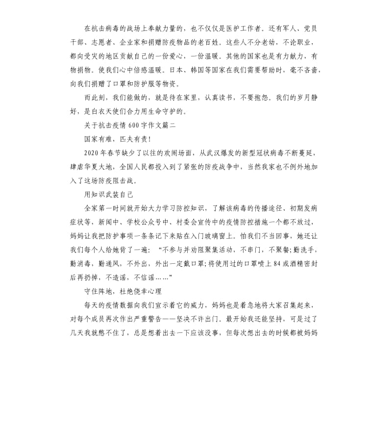 关于抗击疫情作文5篇_第2页