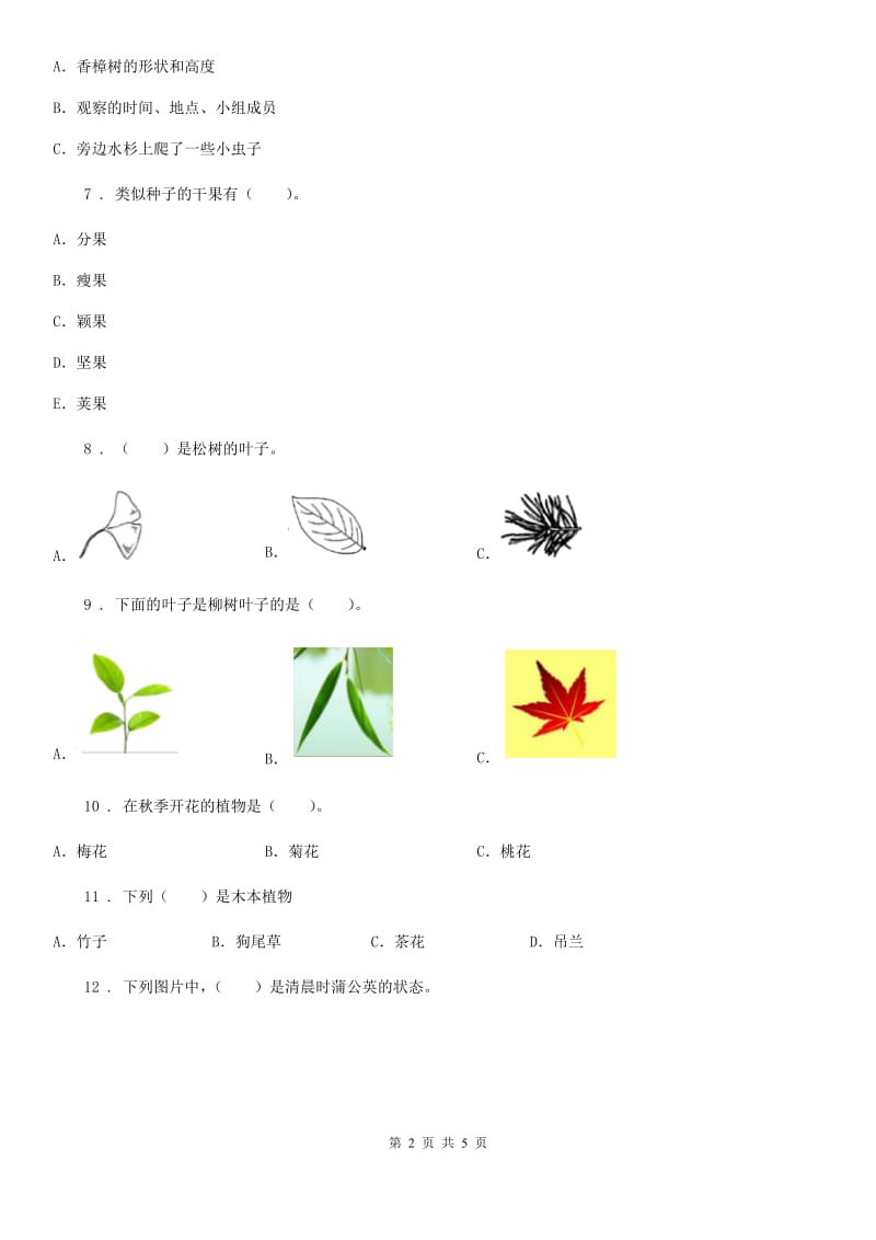 科学2019-2020年三年级上册第一单元 植物练习卷（II）卷_第2页