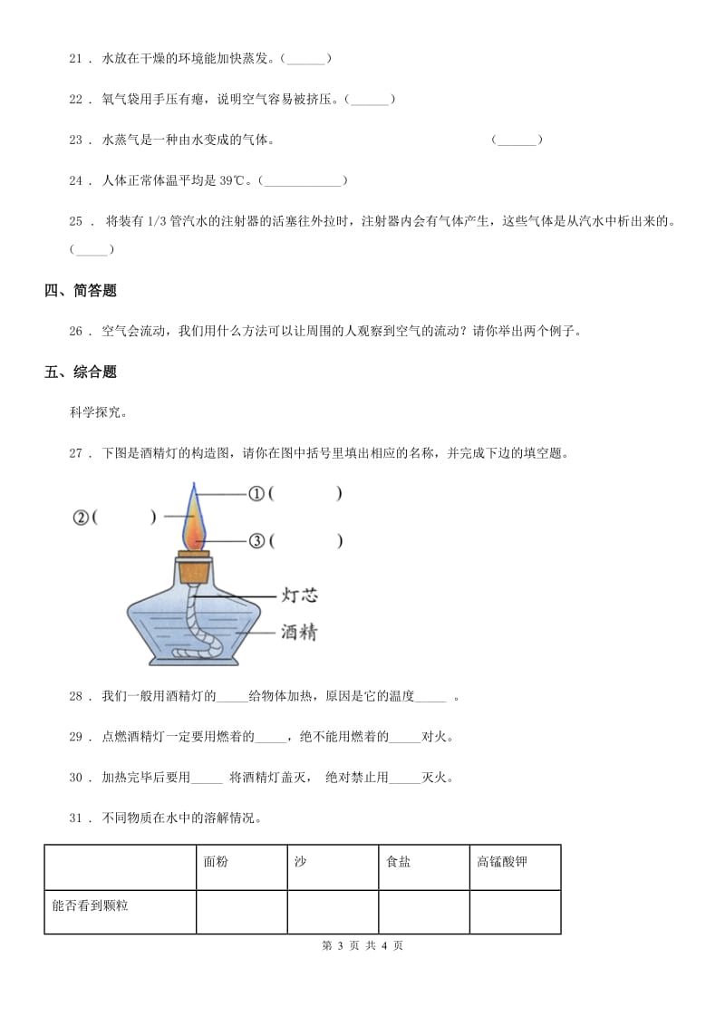 科学2020届三年级上册滚动测试（二十）（II）卷_第3页