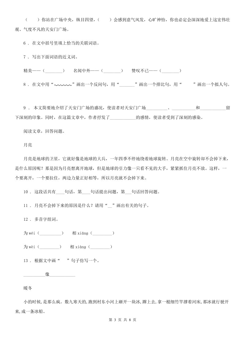 语文一年级上册期中复习专项训练：课外阅读（一）_第3页