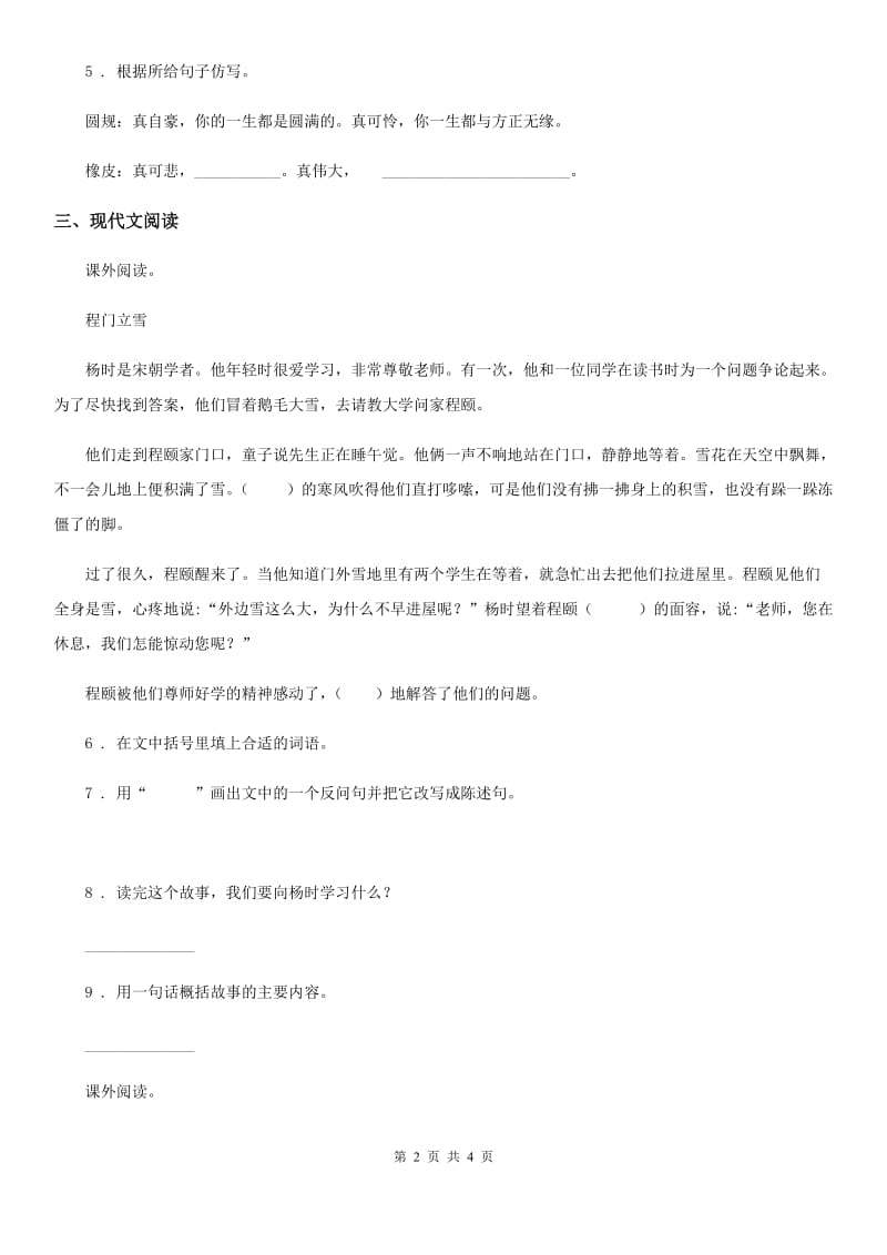 广西壮族自治区2019-2020年度四年级下册期末考试语文试卷（I）卷_第2页