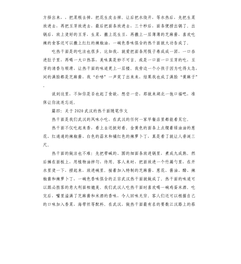 关于2020武汉的热干面随笔作文_第3页
