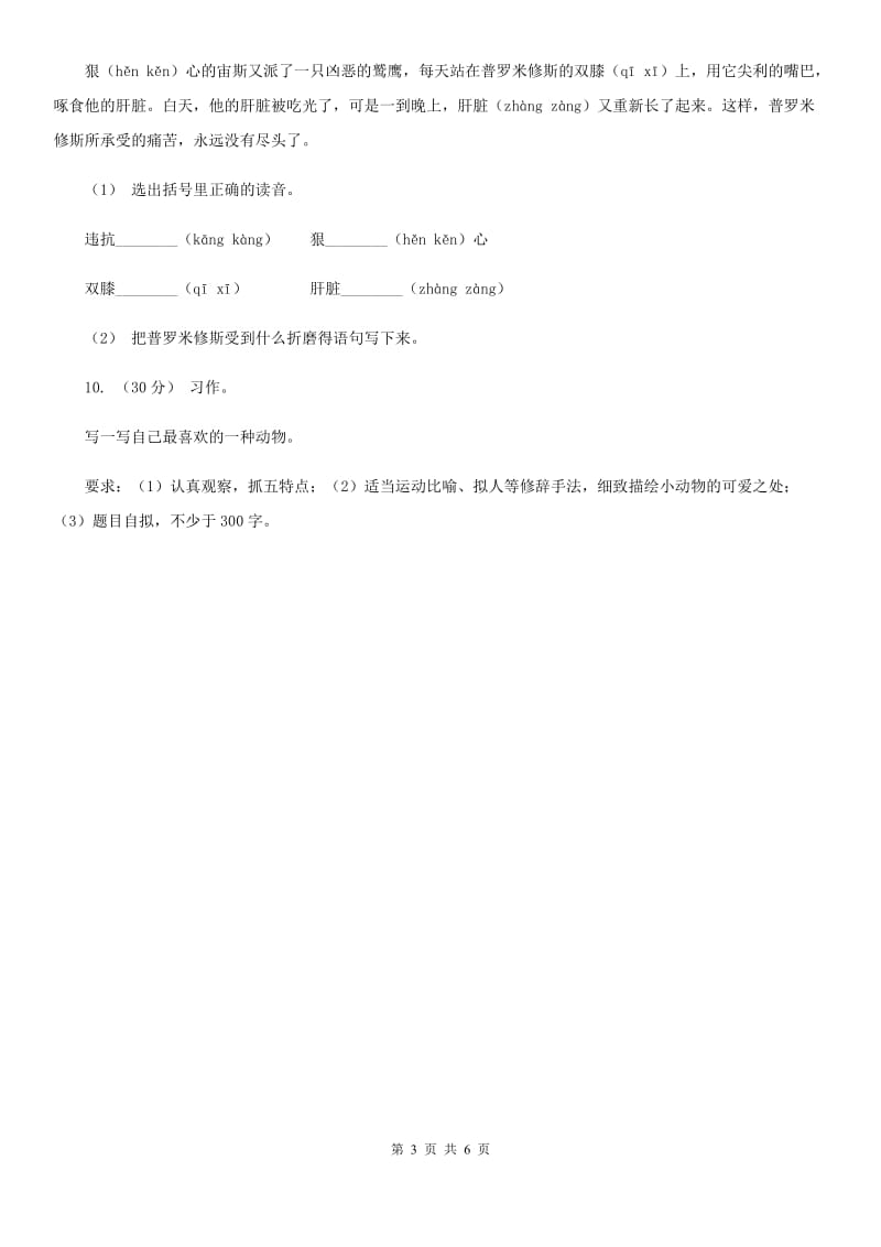 人教统编版四年级上册语文第四单元测试卷二（I）卷_第3页