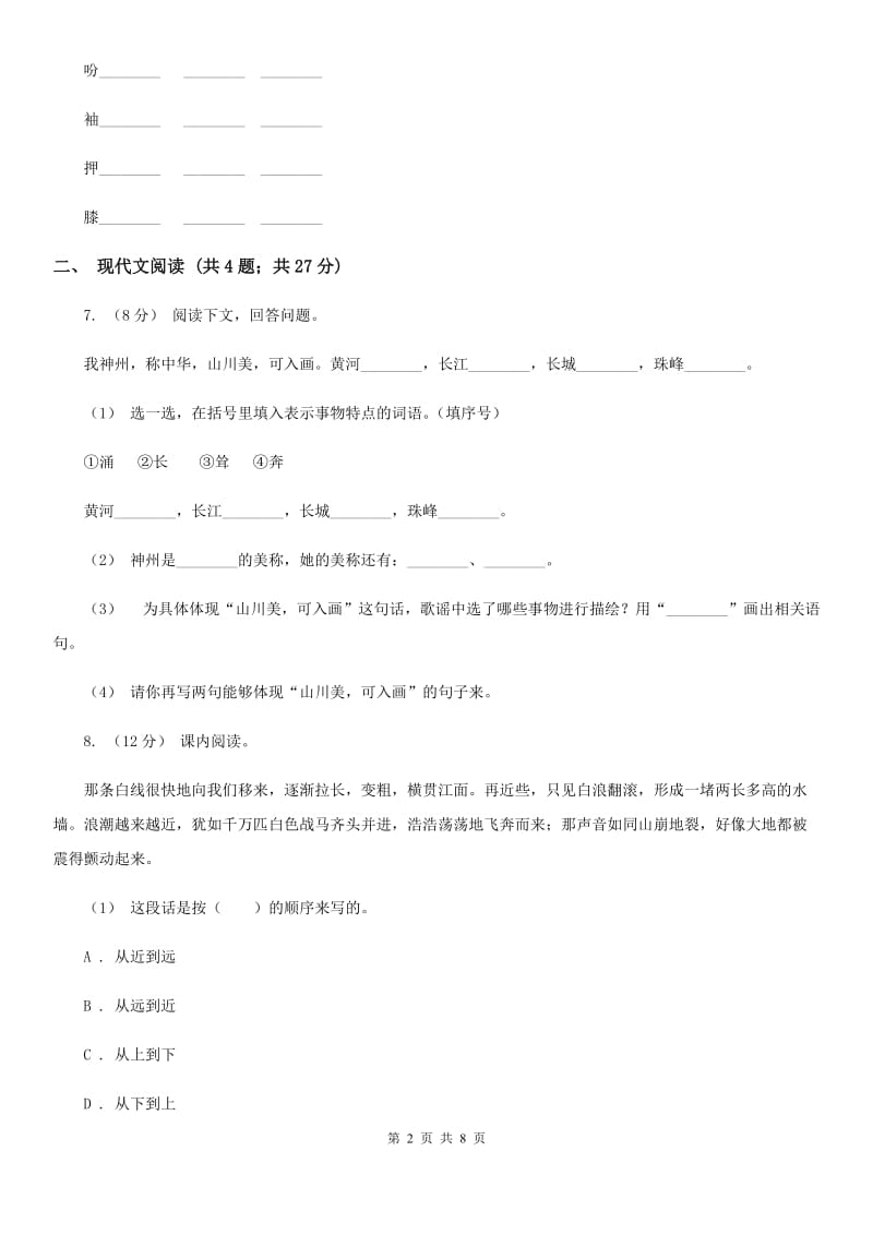 武汉市人教统编版一年级上学期语文课文第11课《项链》同步练习_第2页