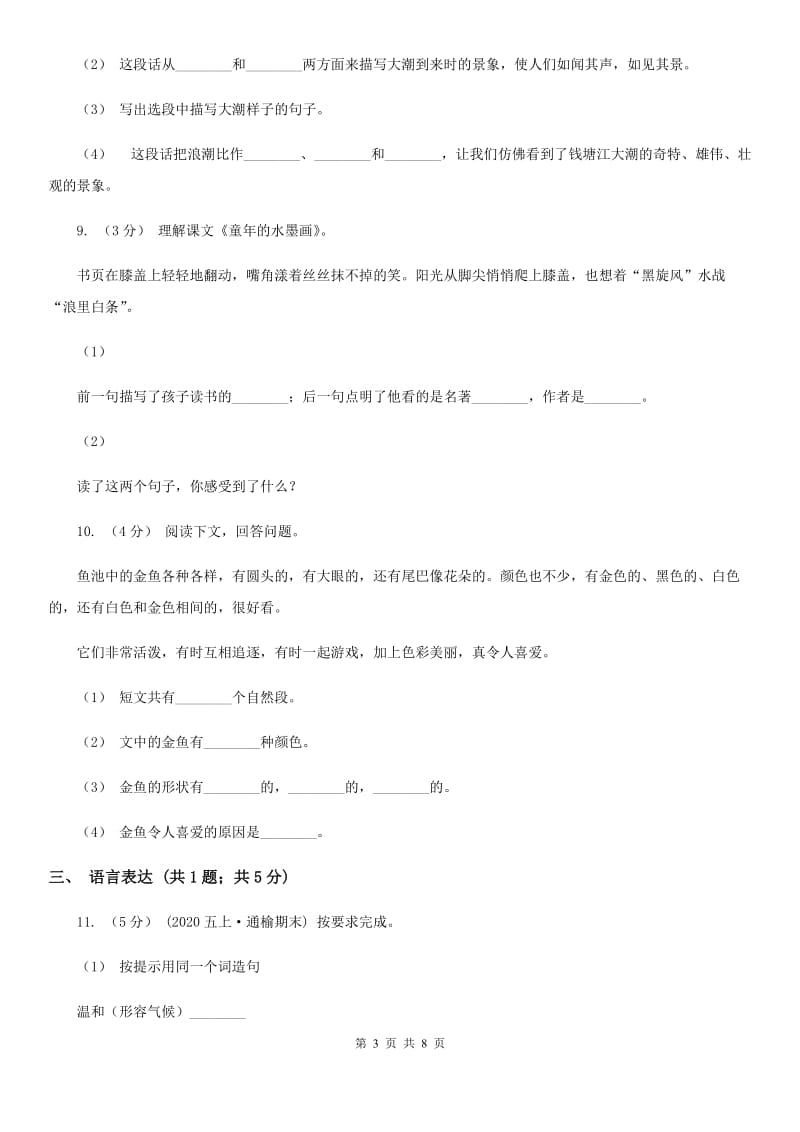 武汉市人教统编版一年级上学期语文课文第11课《项链》同步练习_第3页