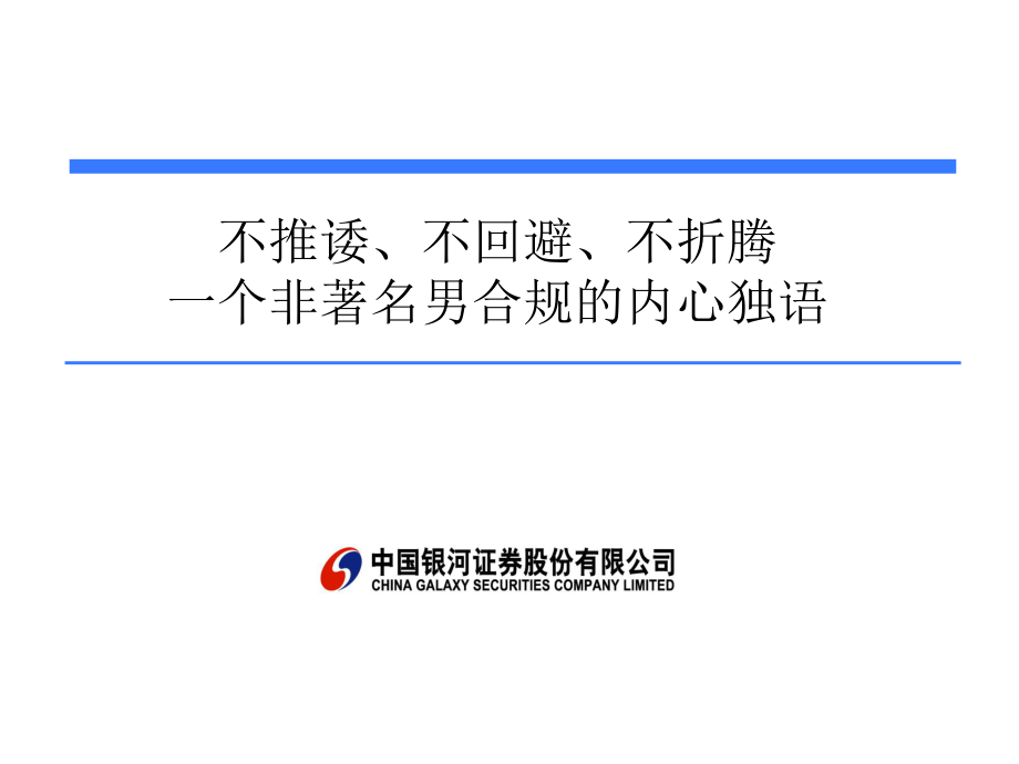 证券公司合规培训讲话_第1页