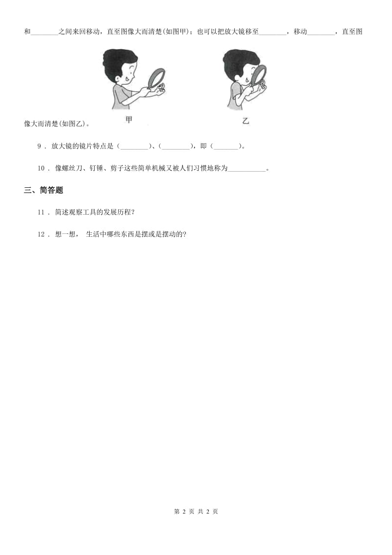 科学2020版六年级下册1.1 放大镜练习卷（I）卷（模拟）_第2页