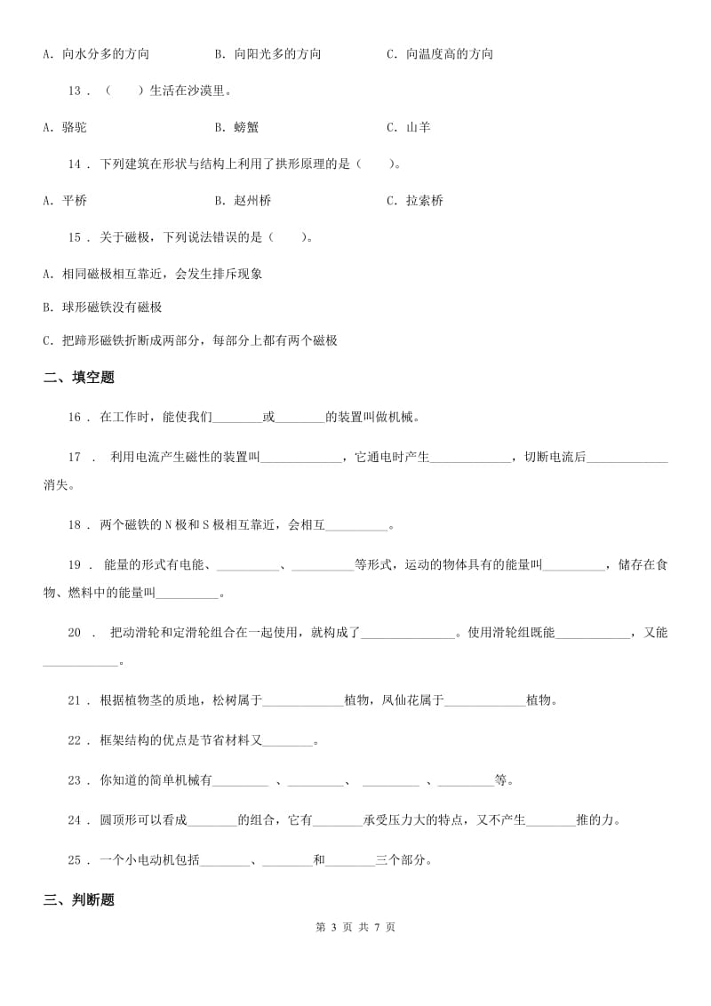 2019-2020学年六年级上册期末测试科学试卷（II）卷（测试）_第3页