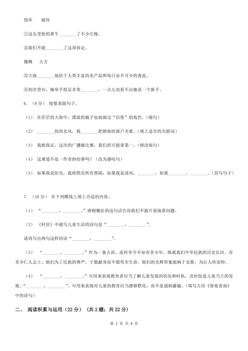 武东小学2019-2020学年四年经下学期语文第一次月考试卷（I）卷_第2页