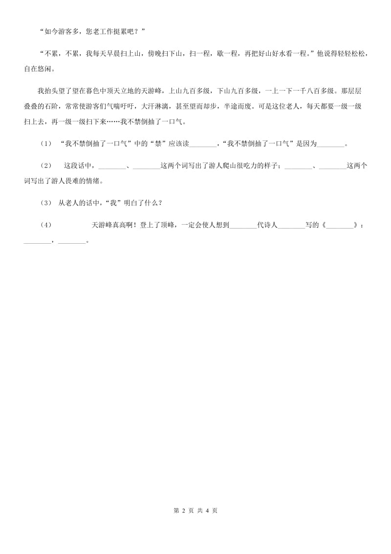 杭州市部编版小学语文一年级下册课文2 6 树和喜鹊同步练习_第2页