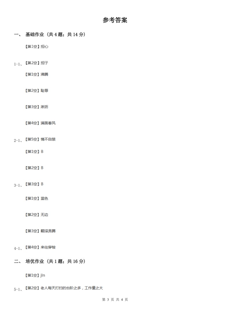 杭州市部编版小学语文一年级下册课文2 6 树和喜鹊同步练习_第3页