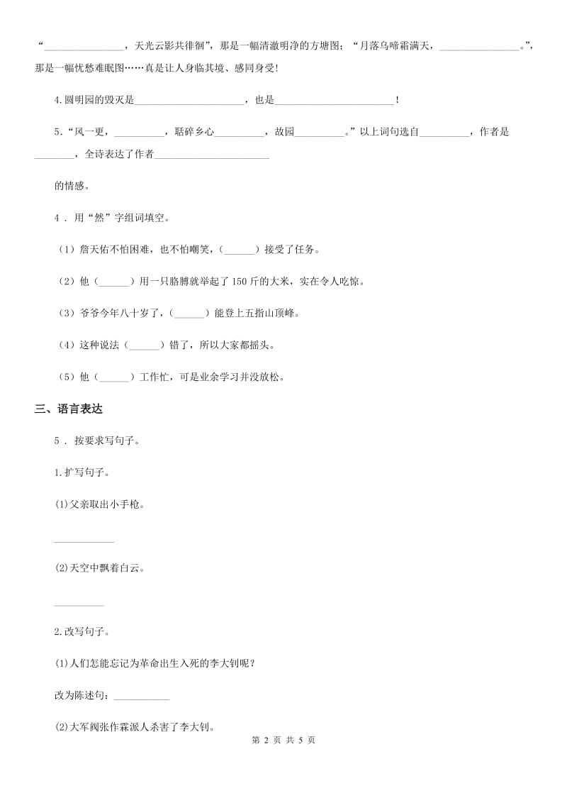 五年级上册期末考试语文试卷（六）_第2页