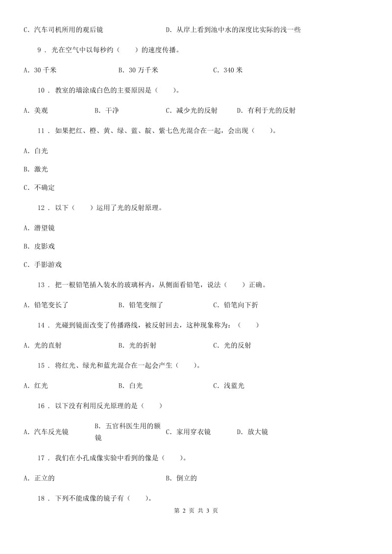 北京市科学四年级下册第四单元测试卷_第2页