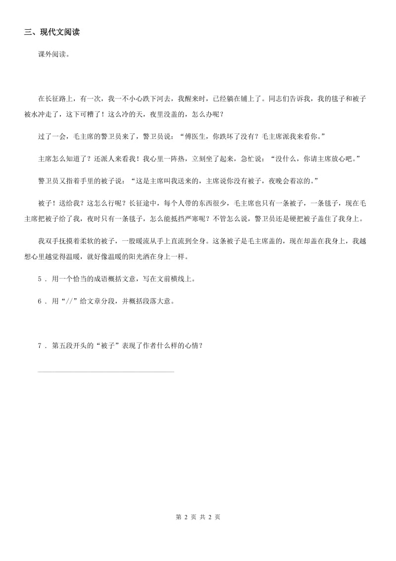 石家庄市2020版语文五年级下册10 青山处处埋忠骨练习卷（II）卷_第2页