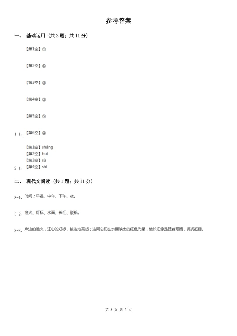 拉萨市部编版小学语文一年级下册课文2.7怎么都快乐同步练习_第3页