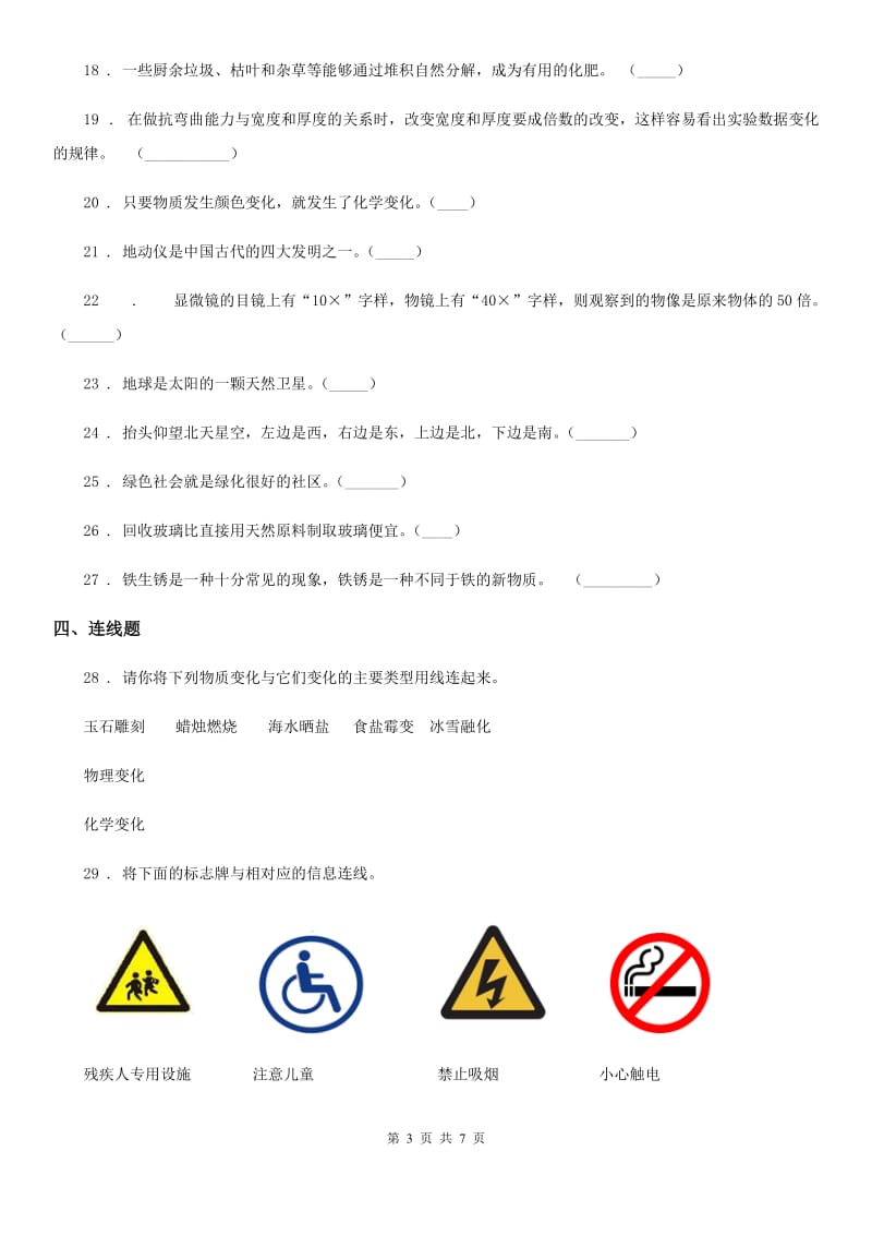 六年级下册小升初模拟测试科学试卷（9）_第3页