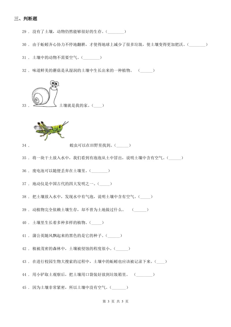 科学2019-2020年三年级上册第五单元测试卷（II）卷_第3页