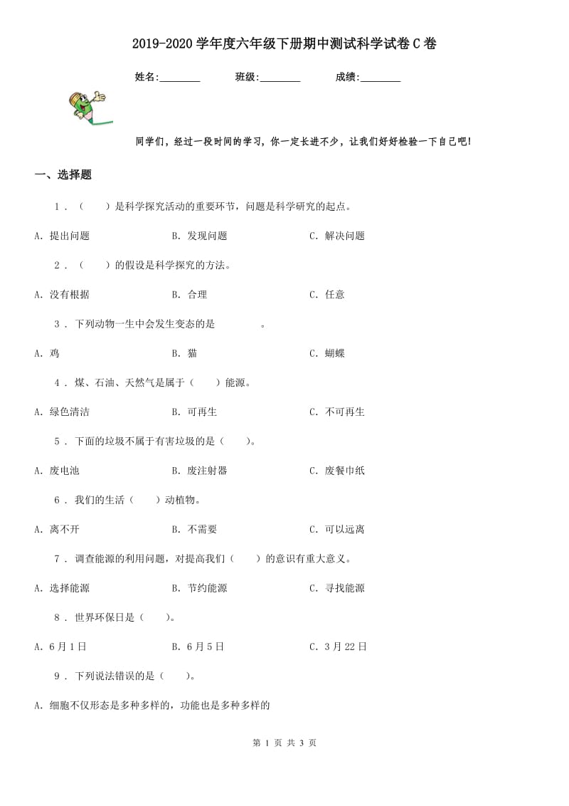 2019-2020学年度六年级下册期中测试科学试卷C卷_第1页