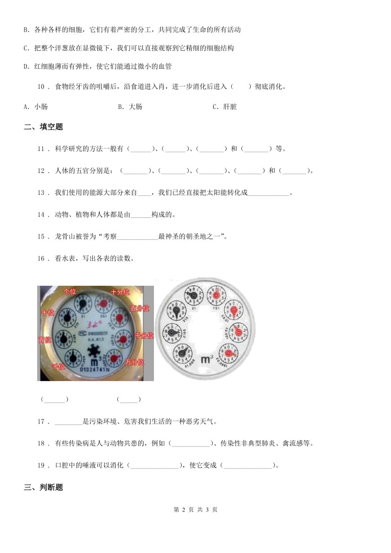 2019-2020学年度六年级下册期中测试科学试卷C卷_第2页