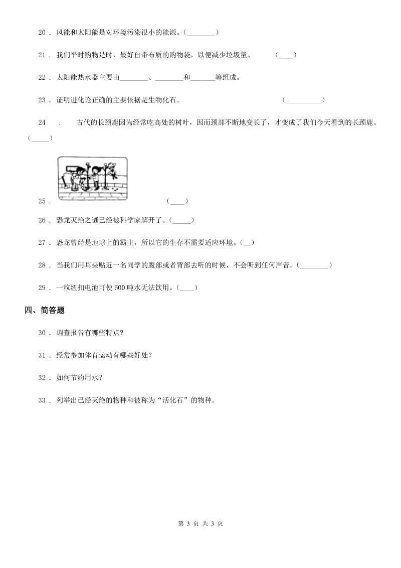 2019-2020学年度六年级下册期中测试科学试卷C卷_第3页