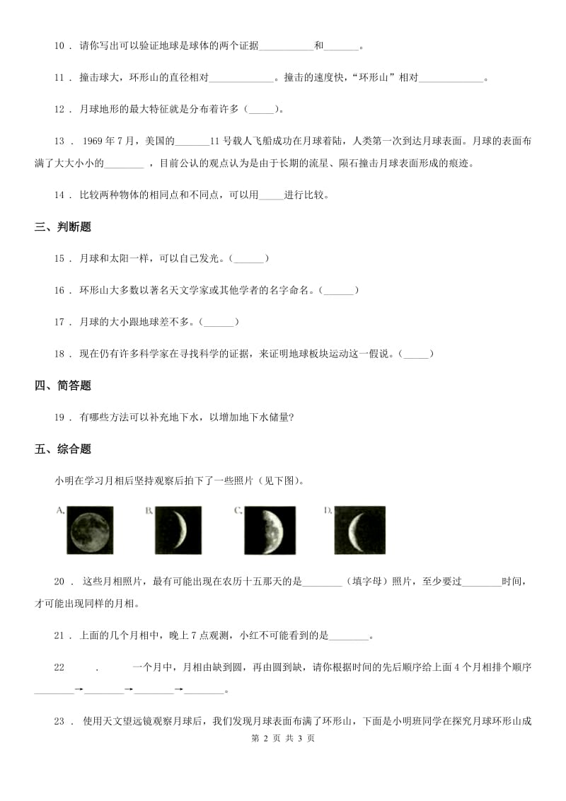 科学2020年三年级下册3.5 月球——地球的卫星练习卷B卷_第2页